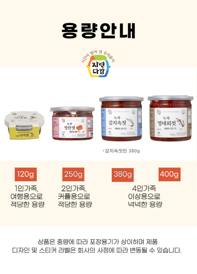 15. 자연다감 용량안내.png